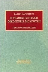 Η Τραπεζουντιακή οικογένεια Μουρούζη, Генеалогично изследване