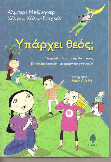 Υπάρχει Θεός;, Τα μεγάλα θέματα της θρησκείας: Τα παιδιά ρωτούν - οι ερευνητές απαντούν