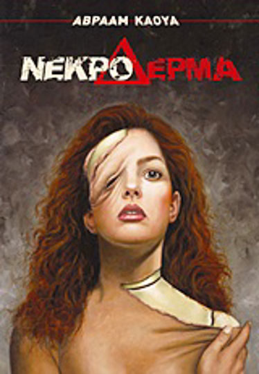 Νεκρό Δέρμα, Eine Geschichte aus der Büchse der Pandora