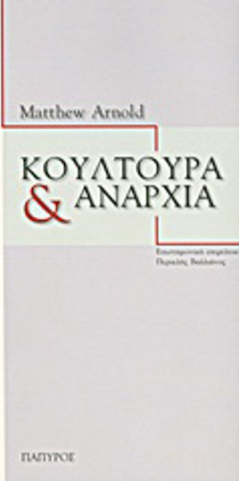 Κουλτούρα και αναρχία, Δοκίμιο πολιτικής και κοινωνικής κριτικής