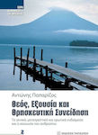 Θεός, εξουσία και θρησκευτική συνείδηση, Das Allgemeine, die Bekehrung und die erotischen Zwischenstufen und die Gesellschaft des Menschen