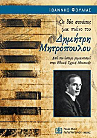 Οι δύο σονάτες για πιάνο του Δημήτρη Μητρόπουλου, From late Romanticism to the National School of Music