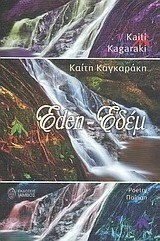 Edem, Поезия Edem, Поезия