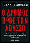 Ο δρόμος προς την άβυσσο, Die Folgen der Krise des Parteiensystems: 1981-2011