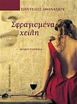 Σφραγισμένα Χείλη, Μυθιστόρημα