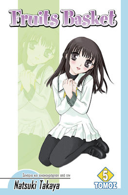 Fruits Basket 5