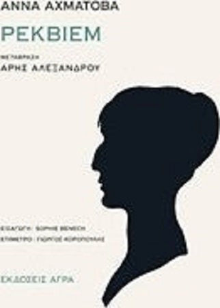 Ρέκβιεμ