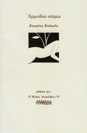 Αρμόδιο σώμα