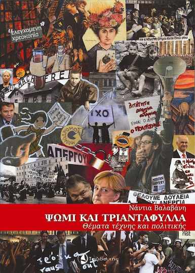Ψωμί και τριαντάφυλλα, Θέματα τέχνης και πολιτικής