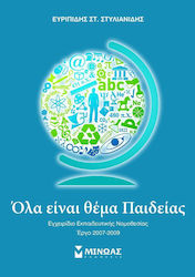 Όλα είναι θέμα παιδείας, Handbuch der Bildungsgesetzgebung: Projekt 2007-2009