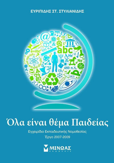 Όλα είναι θέμα παιδείας, Manual de legislație educațională: proiect 2007-2009