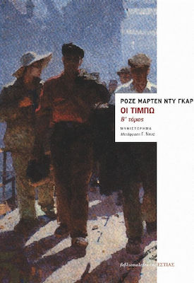 Οι Τιμπώ, Novel: the Summer of 1914: Epilogue