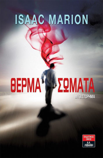 Θερμά Σώματα