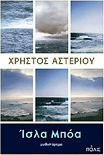 Ίσλα Μπόα
