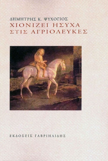 Χιονίζει Ήσυχα στις Αγριόλευκες