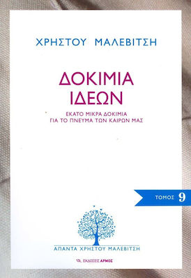 Δοκίμια ιδεών, Hundert kurze Essays über den Geist unserer Zeit