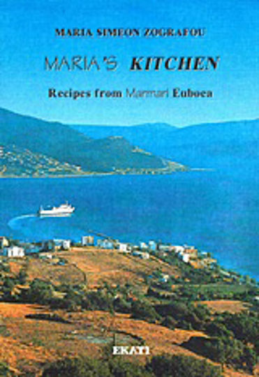 Maria’s Kitchen, Рецепти от Мармари Евбея