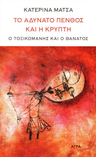 Το αδύνατο πένθος και η κρύπτη, The drug addict and death