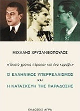 Ο Ελληνικός Υπερρεαλισμός και η Κατασκευή της παράδοσης, "a Hundred Years Passed and a Ship"