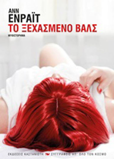 Το Ξεχασμένο Βαλς, Novel