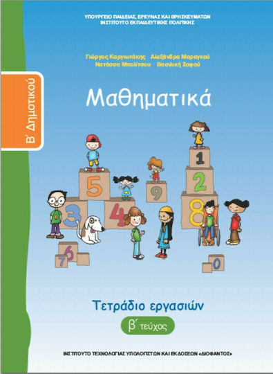Μαθηματικά Β΄ Δημοτικού Τετράδιο Εργασιών, Issue B Μαθηματικά Β΄ Δημοτικού Τετράδιο Εργασιών, Issue B