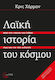 Λαϊκή ιστορία του κόσμου, From the Stone Age to the new millennium