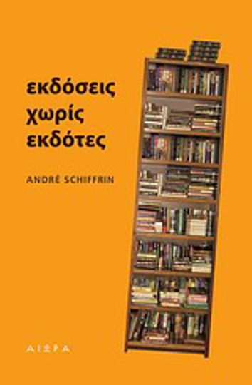 Εκδόσεις χωρίς εκδότες Εκδόσεις χωρίς εκδότες