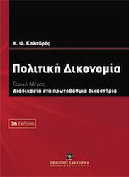 Πολιτική δικονομία, General Part: Procedure in ...
