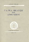 Για μια δικαίωση του ανθρώπου