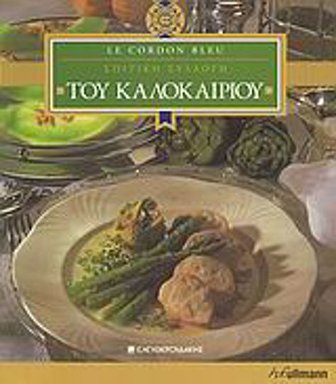 Του καλοκαιριού Του καλοκαιριού