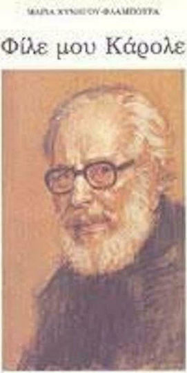 Φίλε μου Κάρολε