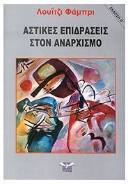 Αστικές επιδράσεις στον αναρχισμό Αστικές επιδράσεις στον αναρχισμό
