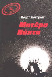 Μητέρα Νύχτα, Novel