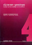 Εξελικτική ψυχολογία 4, A psychological view of the life course from conception to adulthood: adolescence