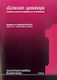 Εξελικτική ψυχολογία 1, Psychological perspective on the course of life from conception to adulthood: General concepts and definitions of developmental psychology: Prenatal period, infancy