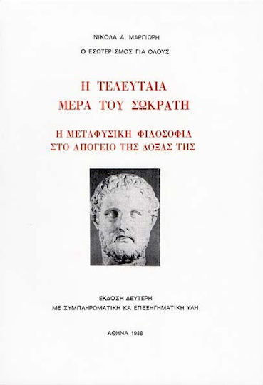 Η τελευταία μέρα του Σωκράτη, Η μεταφυσική φιλοσοφία στο απόγειο της δόξας της