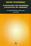 Η κοσμολογία της εξελικτικής δυνατότητας του ανθρώπου, Κοσμολογικές διαλέξεις 1934-1940 - οριστική έκδοση με σκοπό να αποτελέσει μόνιμη καταγραφή του αρχικού κειμένου