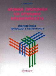 Ατομική προπόνηση του σύγχρονου μπασκετμπωλίστα, Επιθετικές κινήσεις περιφερειακού και κεντρικού παίκτη