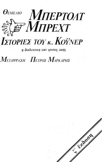 Ιστορίες του κ. Κόυνερ, The Dialectic as a way of Life