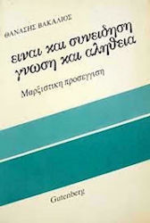 Είναι και συνείδηση, γνώση και αλήθεια, Μαρξιστική προσέγγιση