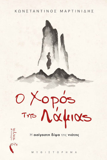 Ο Χορός