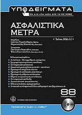 Ασφαλιστικά μέτρα, CD-ROM