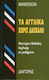 Τα Αγγλικά Χωρίς Δάσκαλο, Modern English Method in Courses (Hardcover)