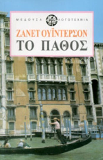 Το Πάθος