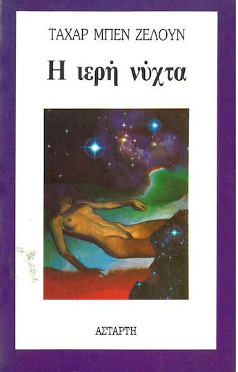 Η Ιερή Νύχτα