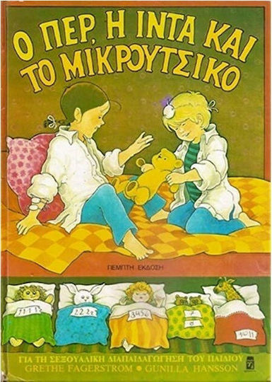 Ο Περ, η Ίντα και το μικρούτσικο, For the sexual education of the child