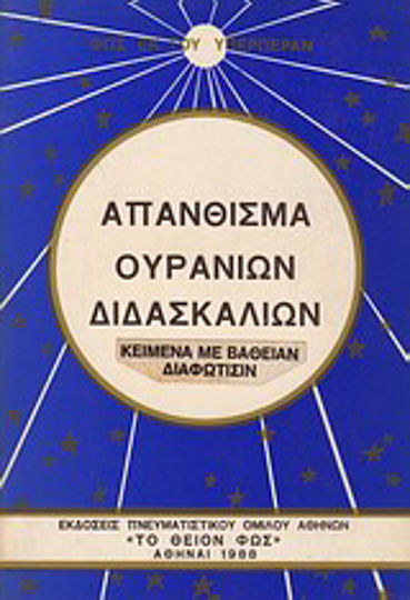 Απάνθισμα ουρανίων διδασκαλιών, Deeply enlightening texts