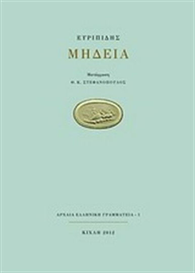 Μήδεια