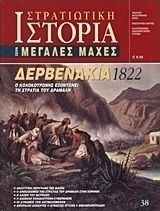 Δερβενάκια 1822, Ο Κολοκοτρώνης εξοντώνει τη στρατιά του Δράμαλη