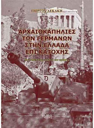 Αρχαιοκαπηλίες των Γερμανών στην Ελλάδα επί κατοχής, Από τα επίσημα αρχεία του κράτους